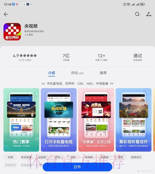 2026世界杯直播软件最新网址