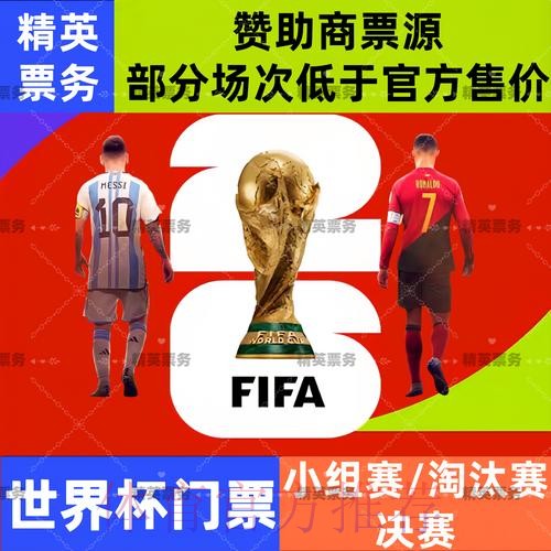 2026世界杯买球入口官方